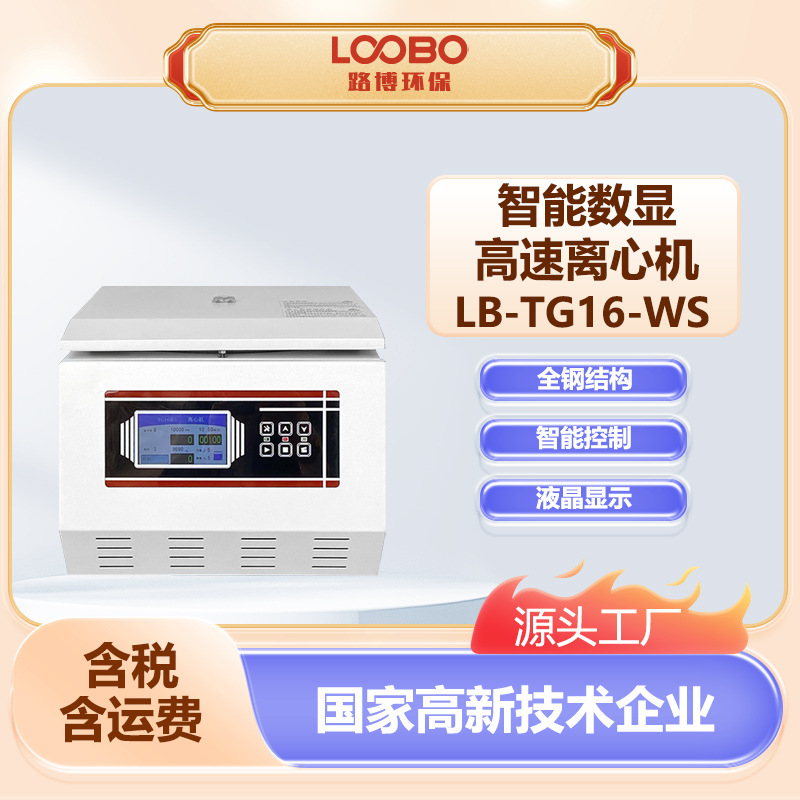台式高速离心机 智能数显大屏液晶自动检测平衡 大容量离心设备