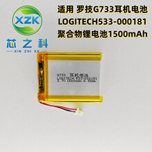�m���logitech�_��G733늳� 3.7V/1500mAh�o�����C늳� 533-0001