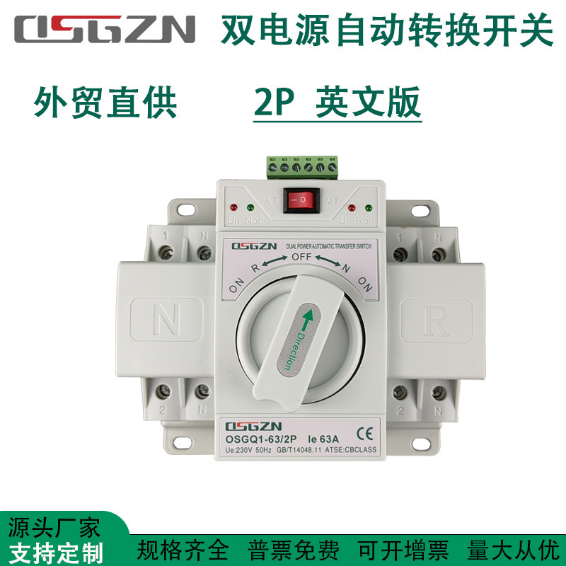 Foreign trade mini dual power switch CB level 2P63A mains engine home automatic switch Foreign trade mini dual power switch CB level 2P63A mains engine home automatic switch