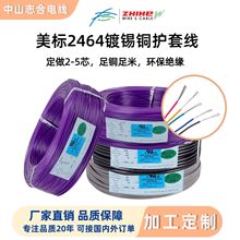 定制加工美标2464多芯护套线2-5芯自动化设备线材UL电线厂家直供