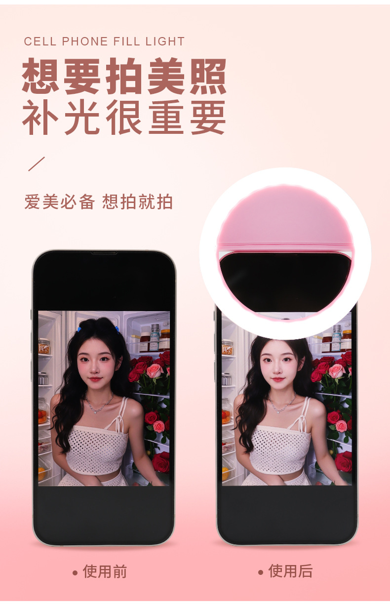 RK12手机补光灯_05