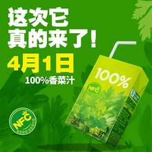 nfc香菜汁果汁饮料一盒香菜泡面牛油果解馋牛奶蔬菜绿色整箱现货