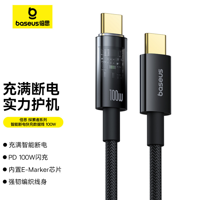 Baseus Explorer Series Intelligent Power-Off Fast Charging Data Cable High Power Type-C to Type-C100W