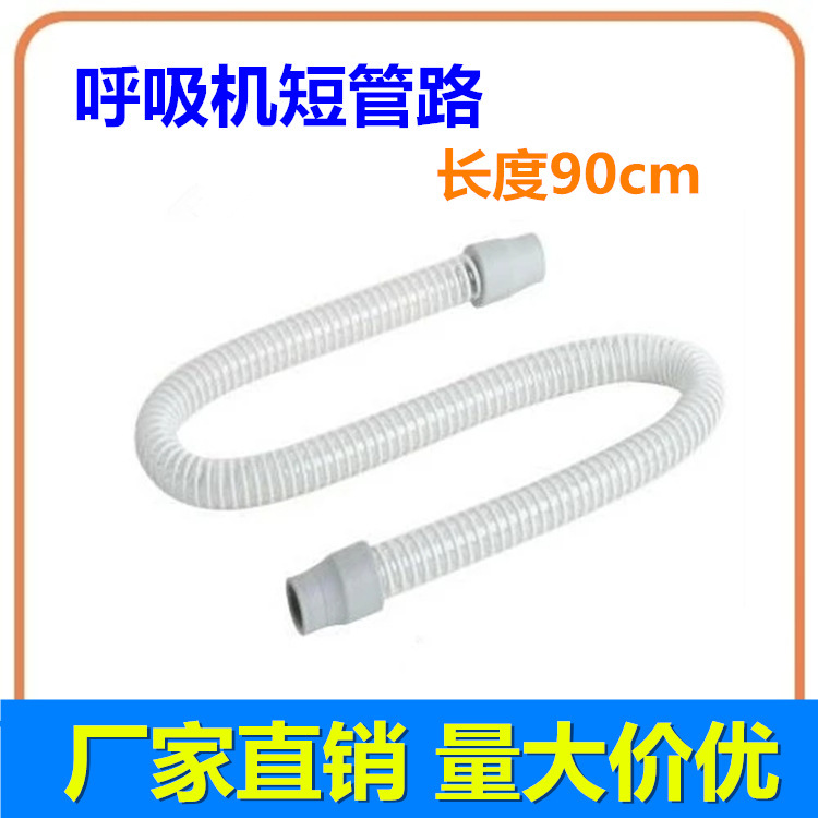 呼吸机管路短管90cm螺纹管连主机与湿化器Flexo福莱凯迪泰呼吸机