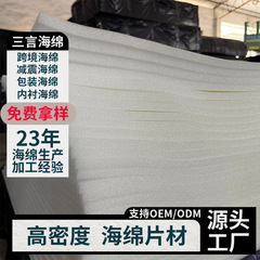 広州工場製の白色高密度スポンジ衝撃吸収性と耐圧性包装スポンジ裏地付きポリウレタン PU 発泡スポンジパッド