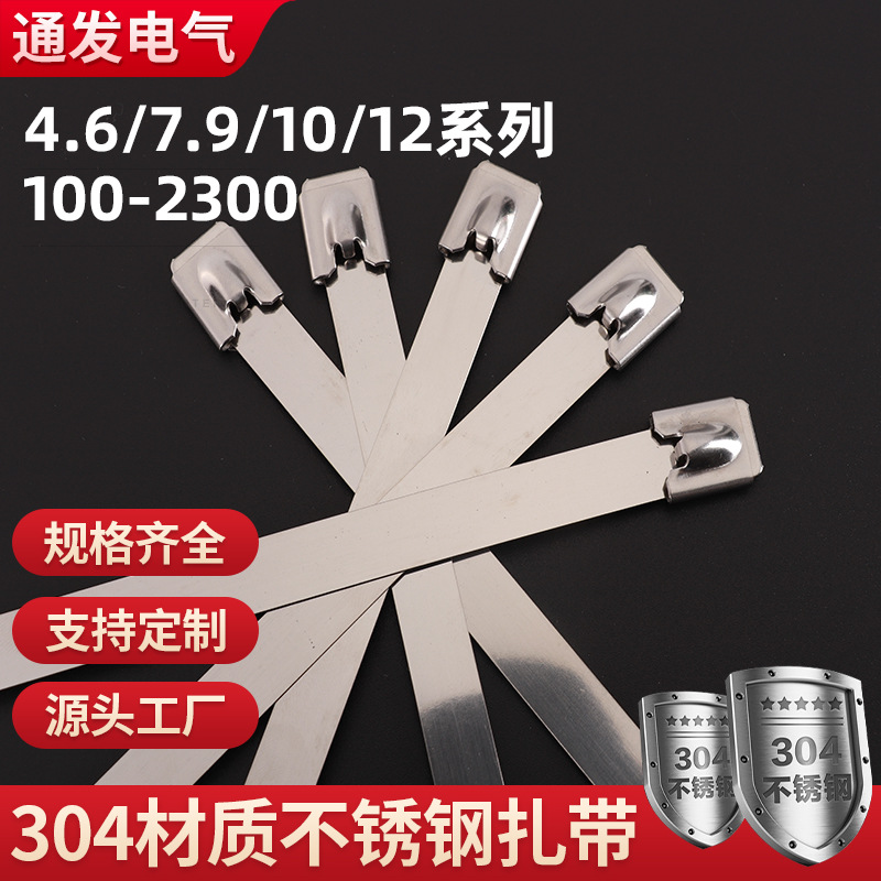 不锈钢扎带 批发304新款包装自锁式不锈钢扎带 不锈钢带不锈钢带