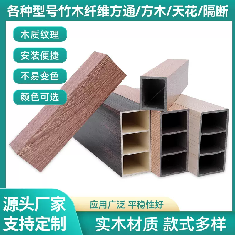 厂家货源竹木纤维方通立柱木塑方木 生态木吊顶隔断竹木纤维天花