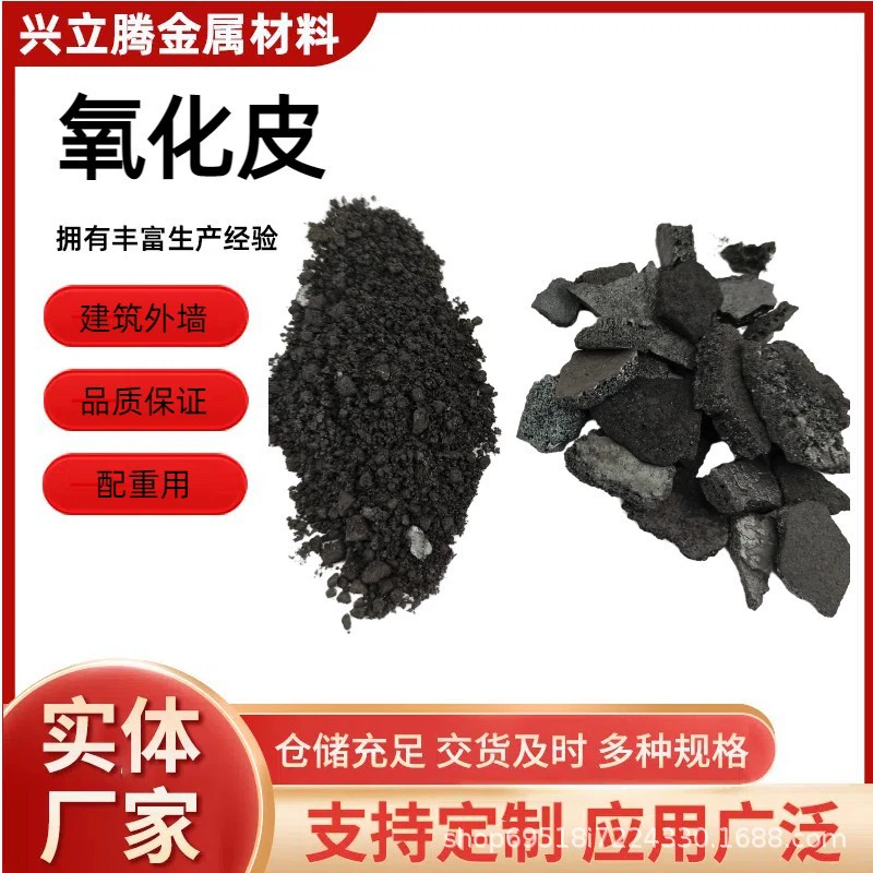 Поставка оксидной кожи для противовесов и оксидной кожи для наружных стен зданий доступна со склада.