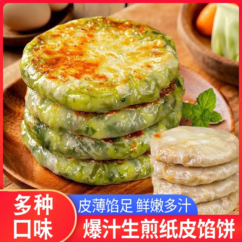 爆汁生煎馅饼360g韭菜鸡蛋纸皮馅饼早餐煎饼懒人速食冷冻半成品