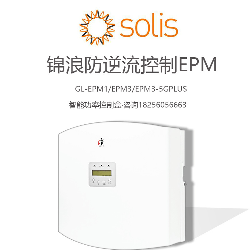 Счетчик противотока Jinlang Блок управления питанием Solis EPM3-5G-PRO не подключен к сети и использует соединение 5G.