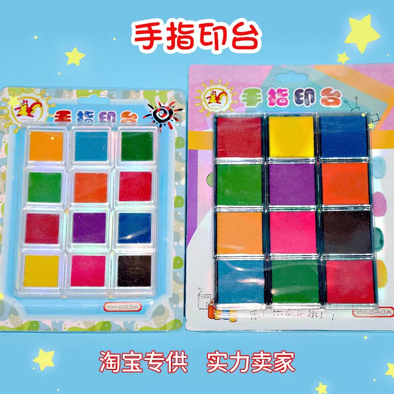 卡通儿童手指画印泥彩色印台套装玩具印章12色可批发橡皮章