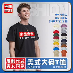 Cross-border European code 240 grams of cotton heavy shoulder T-shirt advertising shirt printing crew neck T-shirt custom printed LOGO