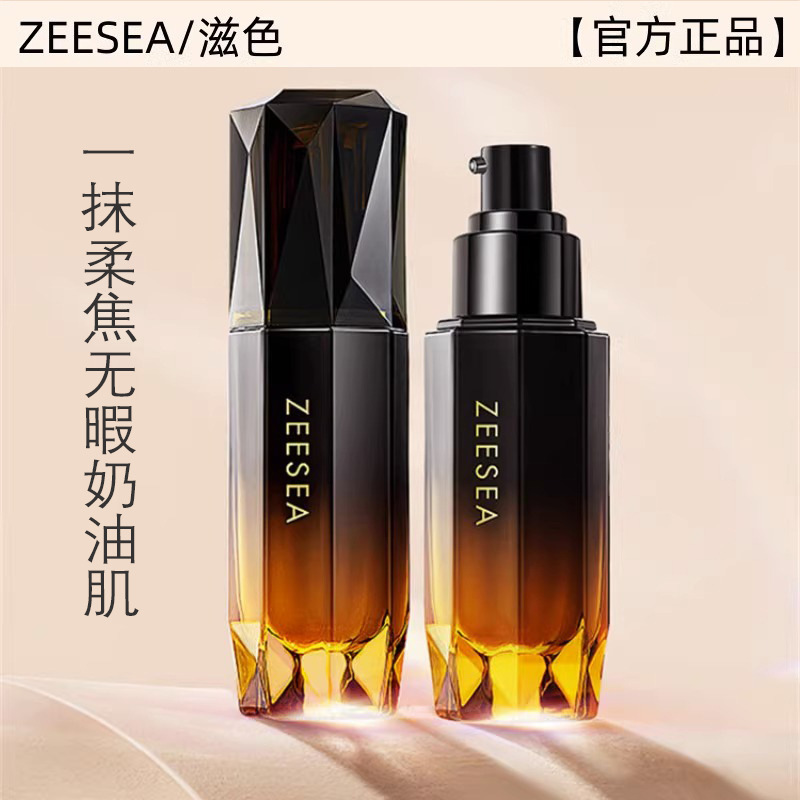 ZEESEA滋色黑松露提亮肤色遮瑕干油皮混用持久不脱妆精华粉底液