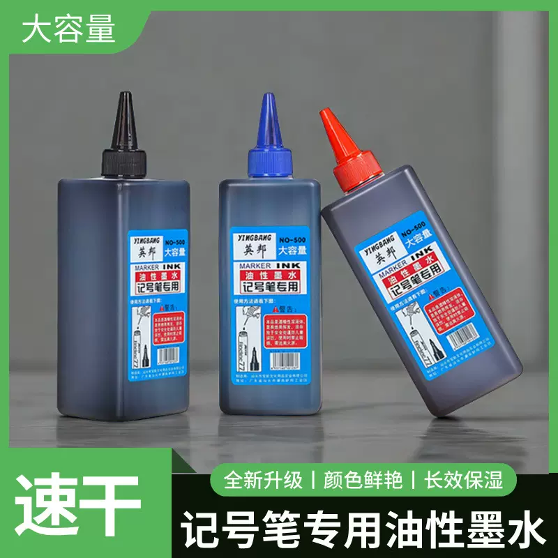 记号笔墨水液大容量补充液黑色油性防水不掉色马克笔勾线笔记号笔