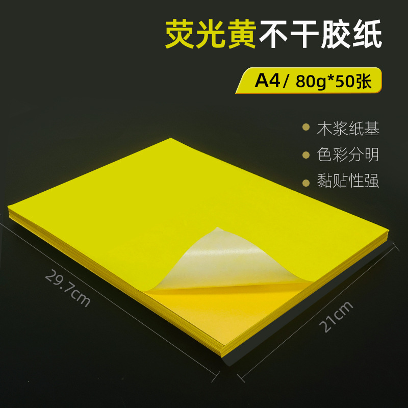 형광 노란색 A4 * 50 [레이저] 흰색 가방