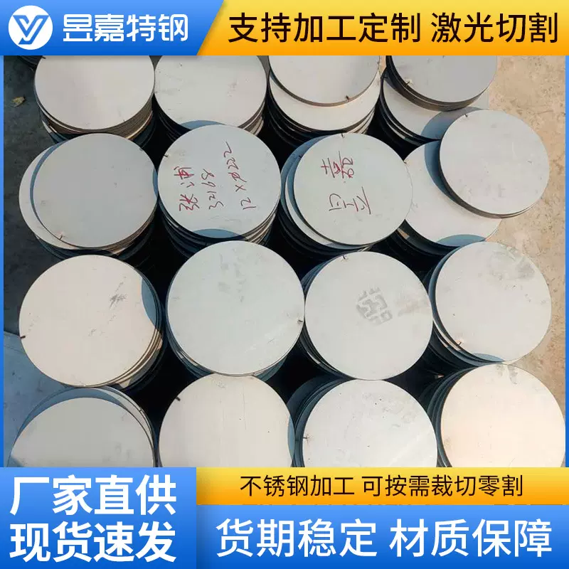 304不锈钢板圆片切割304L 316L 321不锈钢板激光切割加工割圆割环