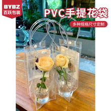 透明PVC花袋手提袋母亲妇女节情人节礼物鲜花袋子杯花地摊
