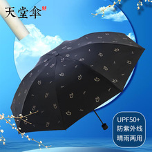 天堂伞太阳伞女防晒防紫外线50+晴雨两用遮阳伞女士折叠伞高级感