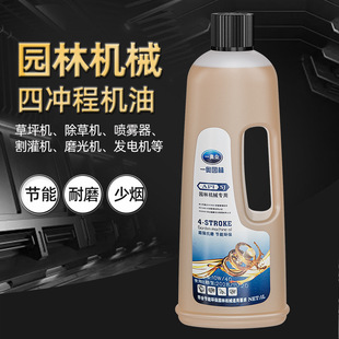 Four-Stroke Lawn Mower, Hedge Trimmer, Lawn Mower, Water Pump, Special Oil, Garden Tool Lubricant, Drop Shipping