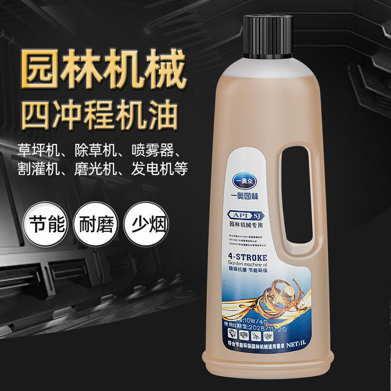 四冲程割草机绿篱机草坪机抽水机专用机油园林工具润滑油一件代发