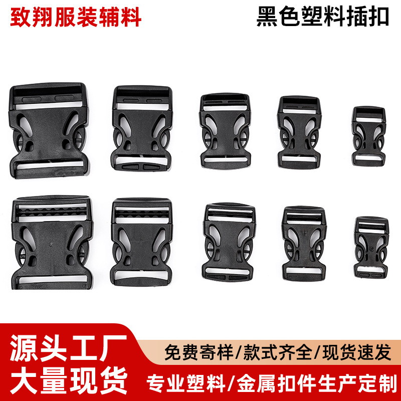20~50mm黑色塑料梅花插扣镂空安全连接调节卡扣背包箱包配件插扣 箱包皮具厂家批发实拍图