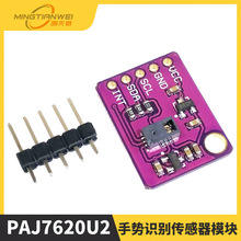 PAJ7620U2�ք��R�e������ģ�K ����9�N�ք��R�e/IIC�ӿ�/�����R�e