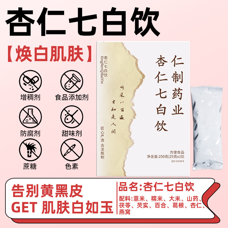 杏仁七白饮以白养白 营养早餐无添加代餐粉冲调饮品营养品250克|undefined