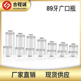 现货供应瓶子89牙广口面膜沐盐塑料瓶化妆品罐子塑料罐配透明盖