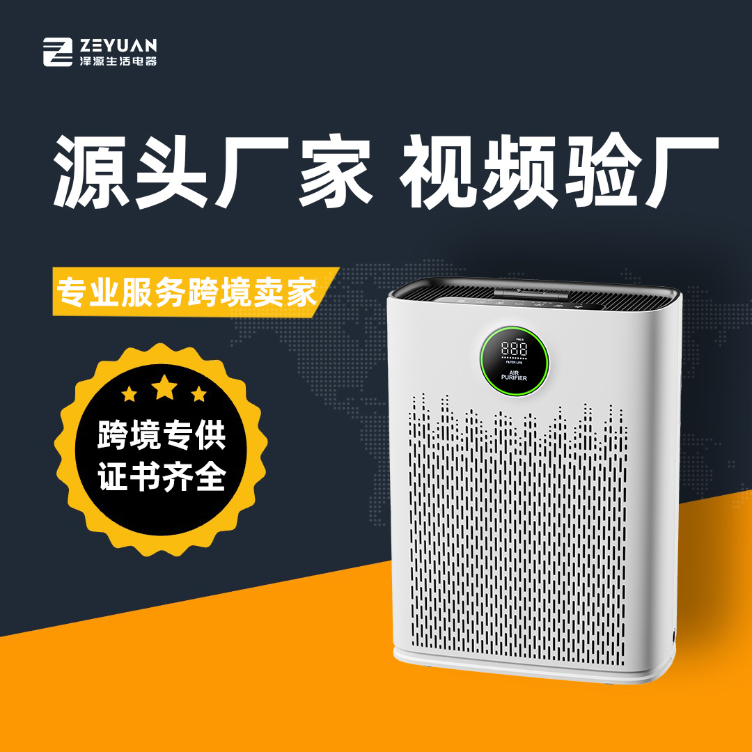 Amazon 국경 간 베스트셀러 가정용 ZY3866 데스크탑 공기 청정기는 살균 및 포름알데히드 제거 기능을 갖추고 있으며 APP로 제어 가능합니다.