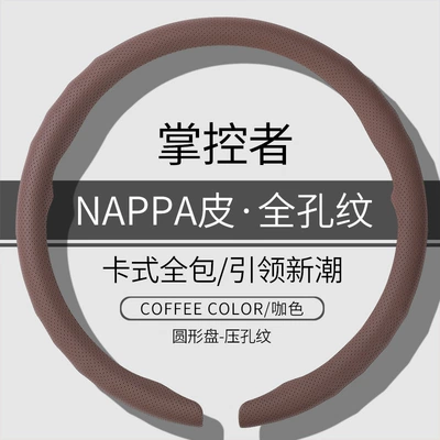 Car Steering Wheel Cover, Sports — Steering wheel cover - o-type-coffee-color-nappa-leather-with-full-holes-38cm