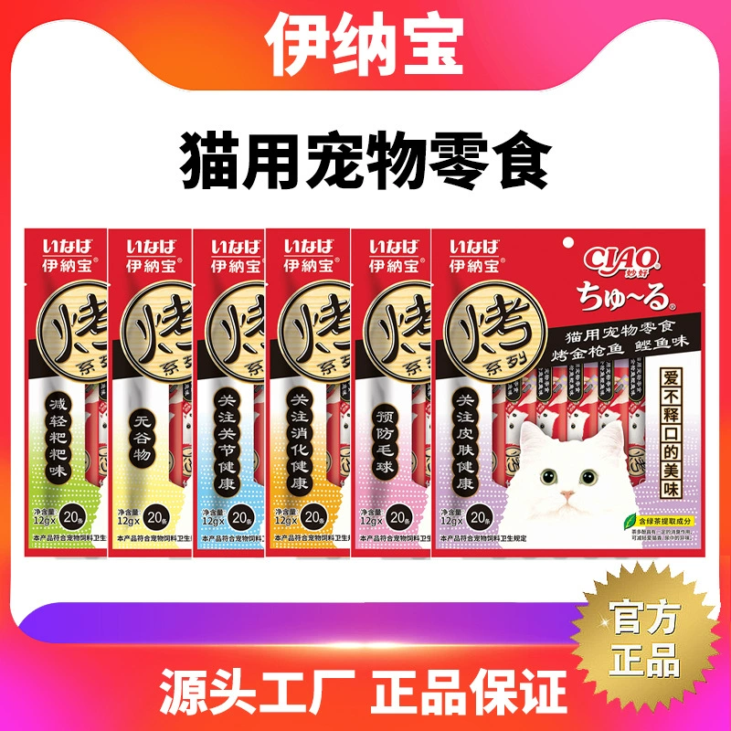 Inapao Рыбий жир Кошка полоски Кошка закуски Ciao Churu Кошка закуски Профилактика Lactobacillus Plantarum Чай Полифенолы