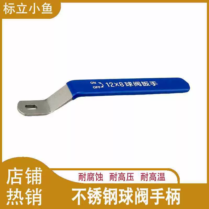 6E3X304 ручка шарового крана из нержавеющей стали, аксессуары из двух или трех частей, ручка переключателя клапана, ключ для водопроводных труб