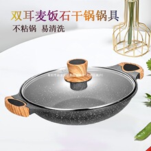 麥飯石炒鍋商用雙耳不粘鍋飯店電磁爐燃氣專用火鍋鍋酒店干鍋燜鍋