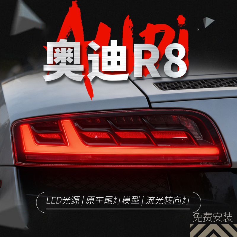 2007-2015 yillardagi Audi R8 orqa chiroqlarini LED kunduzgi ishlaydigan chiroqlar, ketma-ket burilish chiroqlari, tormoz chiroqlari va orqaga qaytish chiroqlari bilan qayta jihozlash uchun javob beradi.