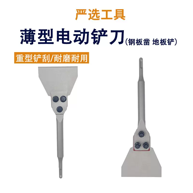 薄型电动铲刀亚马逊油毛毯地板漆铲刀瓷砖地面清理刮刀平凿