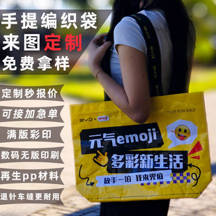 Customized Woven Tote Bags, Popular on Xiaohongshu, Shopping Bags with Logo, Ikea and Sam's Club Style, Eye-Catching Bags, Pp Snake Skin Bags
