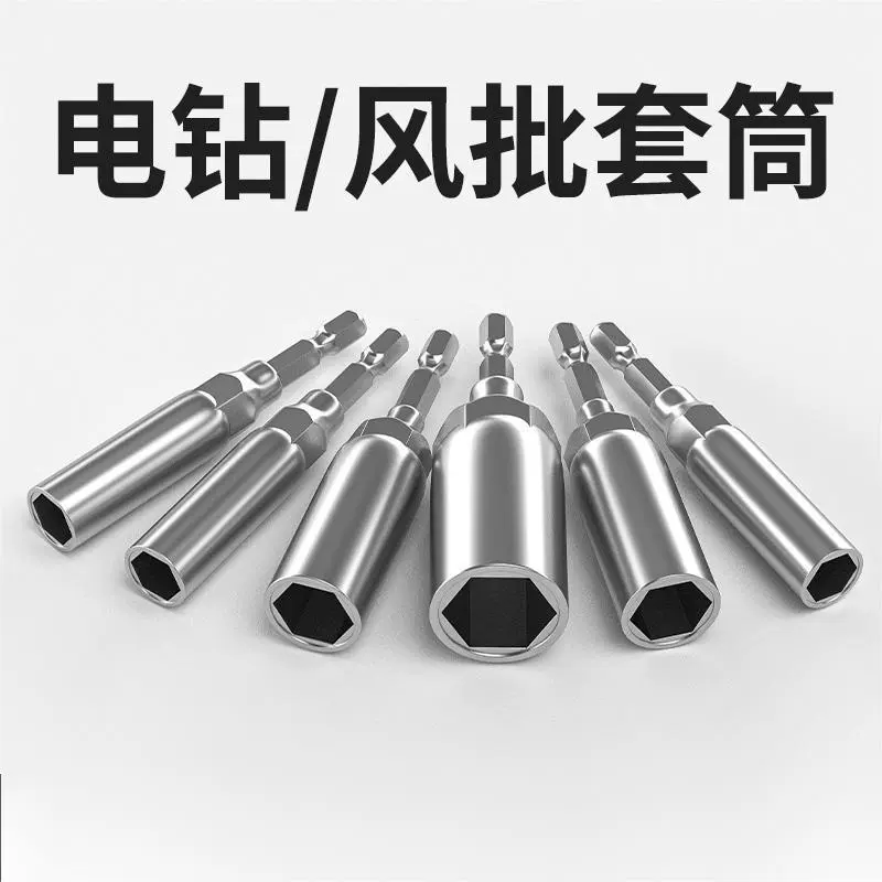 Электрический гаечный ключ с торцевой головкой углубленное шестигранное гнездо удлиненное гнездо для подачи воздуха ручная электродрель сильное магнитное гнездо для отвертки