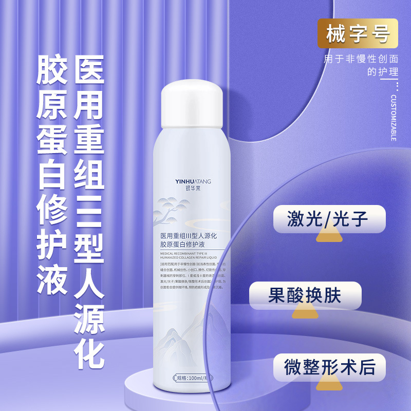 Yinhuatang Medical Recombinant Type III Humanized Collagen Repair Solution Wound Repair Solution Binary Spray Bottle