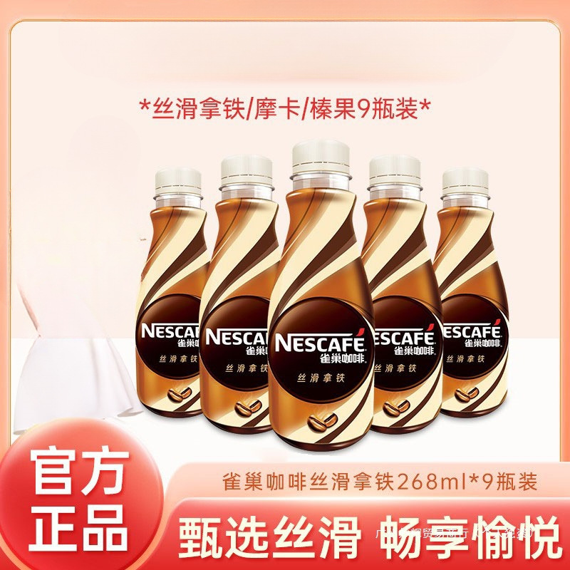 Nestlé Coffee Silky Latte Ready-To-Drink 9-Bottle Pack Black Sugar-Free American Beverage 0 Fat Whole Box Anti-Drowsiness Refreshing Official Store