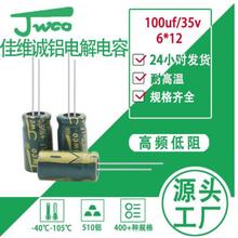 JWCO佳维诚 原装正品 82UF400V 18*30插件铝电解电容器生产厂家