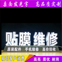 手机换屏换电池维修店柜台贴膜海报配件店广告宣传广告贴纸发光字