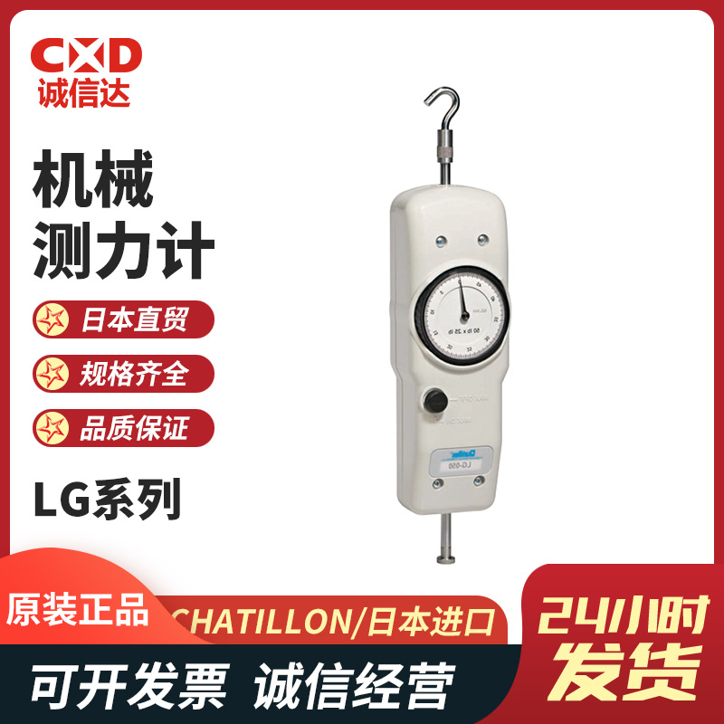 美国CHATILLON查狄伦LG-002 LG-005 LG-010/020/030机械测力计