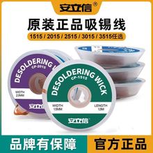 维修除锡拆焊吸锡线 吸锡带 清洁焊锡吸取带 低残渣免清洗除锡带