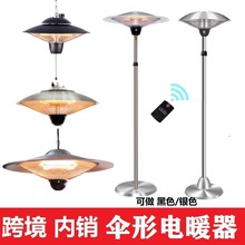 户外伞形电取暖器炉家用节能型不锈钢发热采供暖炉防水照明电暖灯