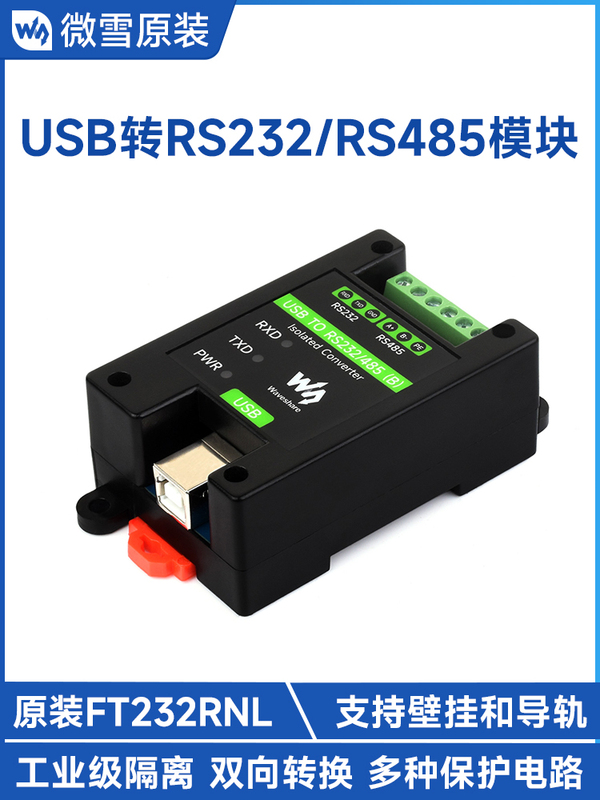 Weixue USB to Rs232/485 Industrial-Grade Isolated Converter Module Ft232Rnl Can Be Mounted on a Wall Rail Weixue USB to Rs232/485 Industrial-Grade Isolated Converter Module Ft232Rnl Can Be Mounted on a Wall Rail