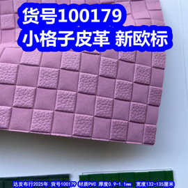 100179#小格子皮革、小方块纹皮革魔方皮革环保