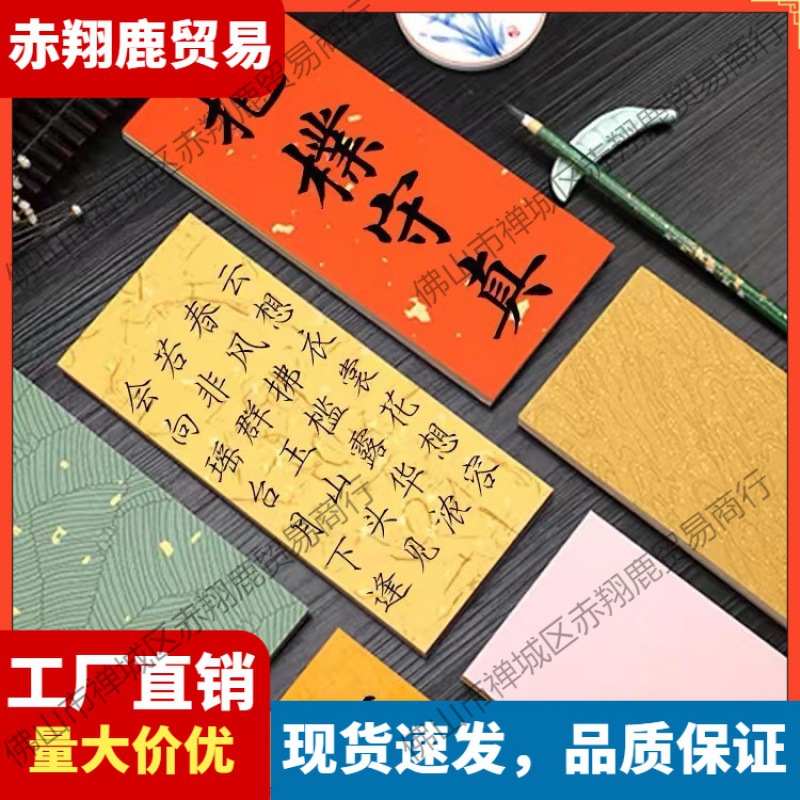 书法小纸条空白酒半熟红长条蜡染瀛海洒金金丝纸行书软笔