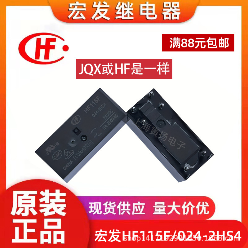 JQX-115F/024-2HS4(551) 24VDC 8a原装厦门继电器HF115F/024-2HS4