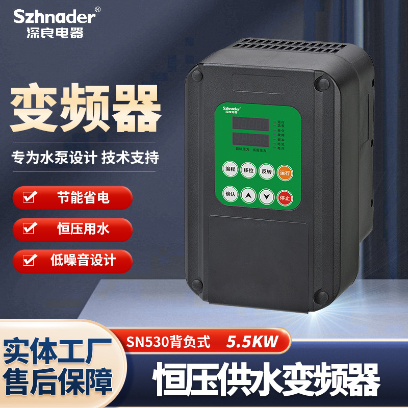 SN530背负式恒压供水水泵变频器380V5.5KW千瓦专用控制器增压