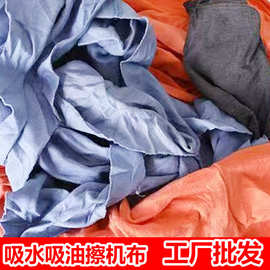 厂家直批擦机布杂色旧衣服裁片全棉工业抹布碎布吸油吸水擦机布